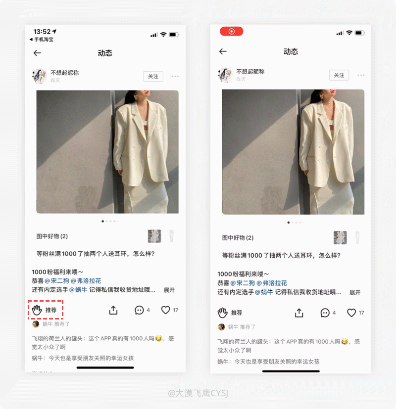 13个产品细节剖析，让你看看大厂是如何做设计的！