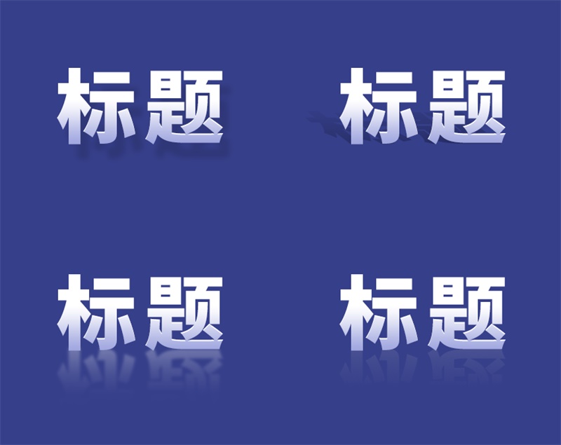 标题文字如何处理更吸引人？来看设计高手的实用技巧！
