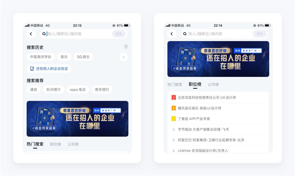 万字产品拆解！脉脉产品设计全方位深度解析