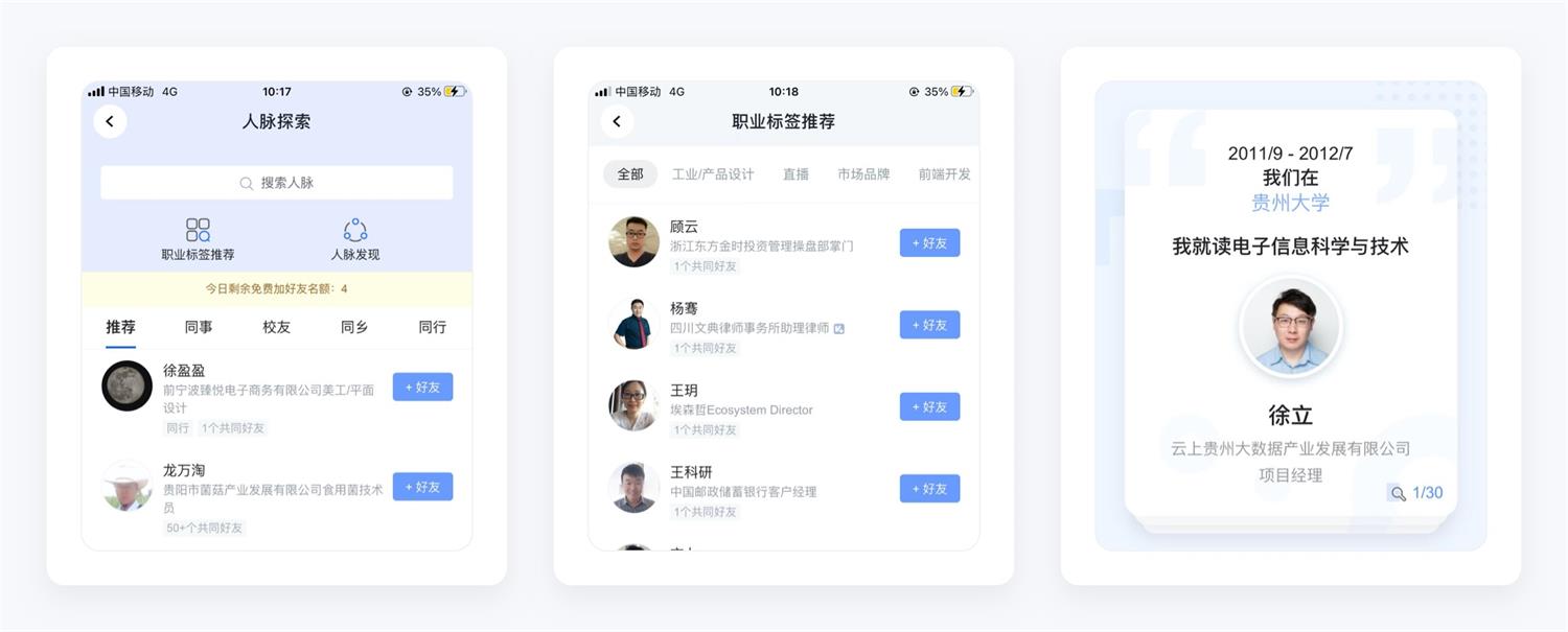 万字产品拆解！脉脉产品设计全方位深度解析