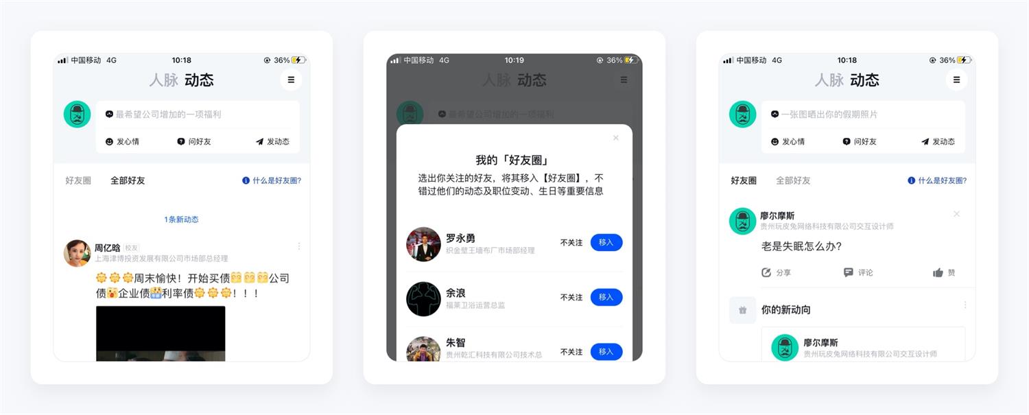 万字产品拆解！脉脉产品设计全方位深度解析