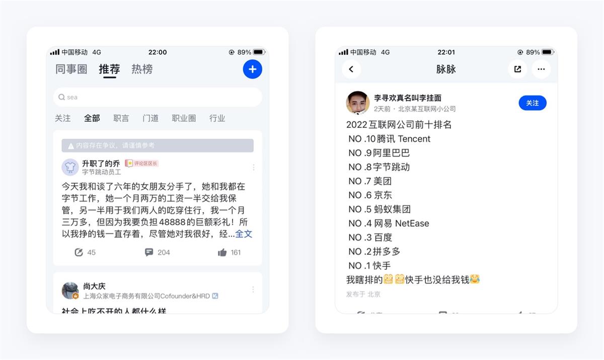 万字产品拆解！脉脉产品设计全方位深度解析