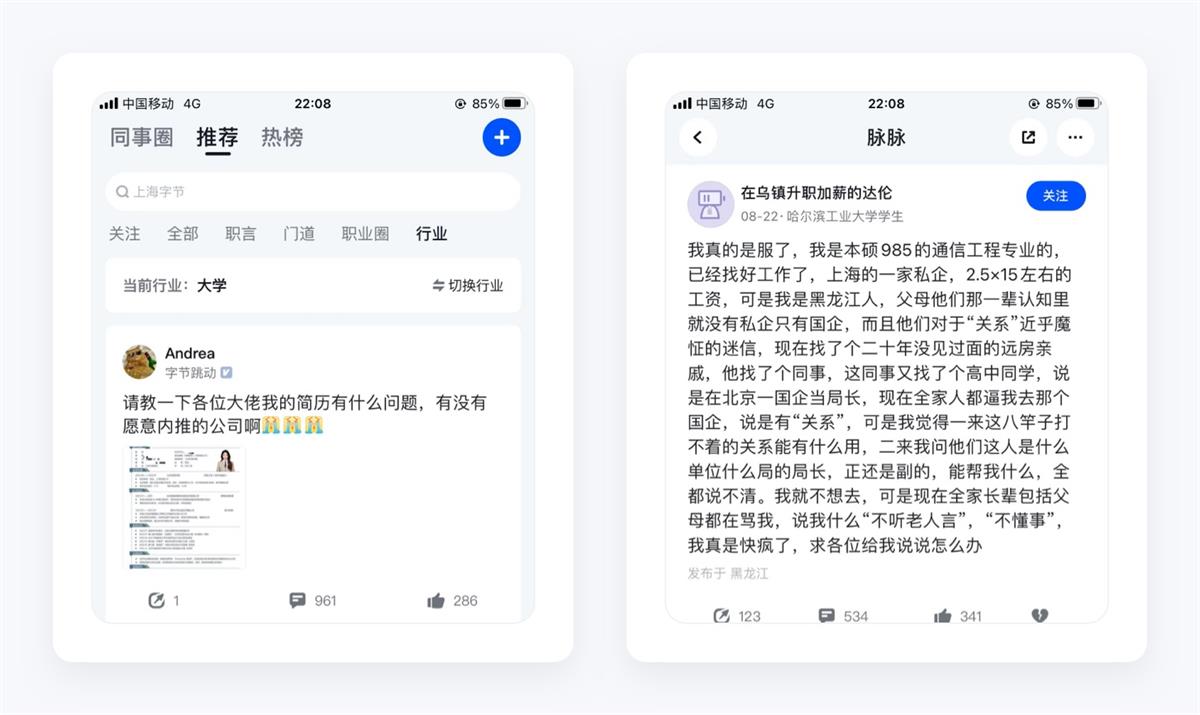 万字产品拆解！脉脉产品设计全方位深度解析