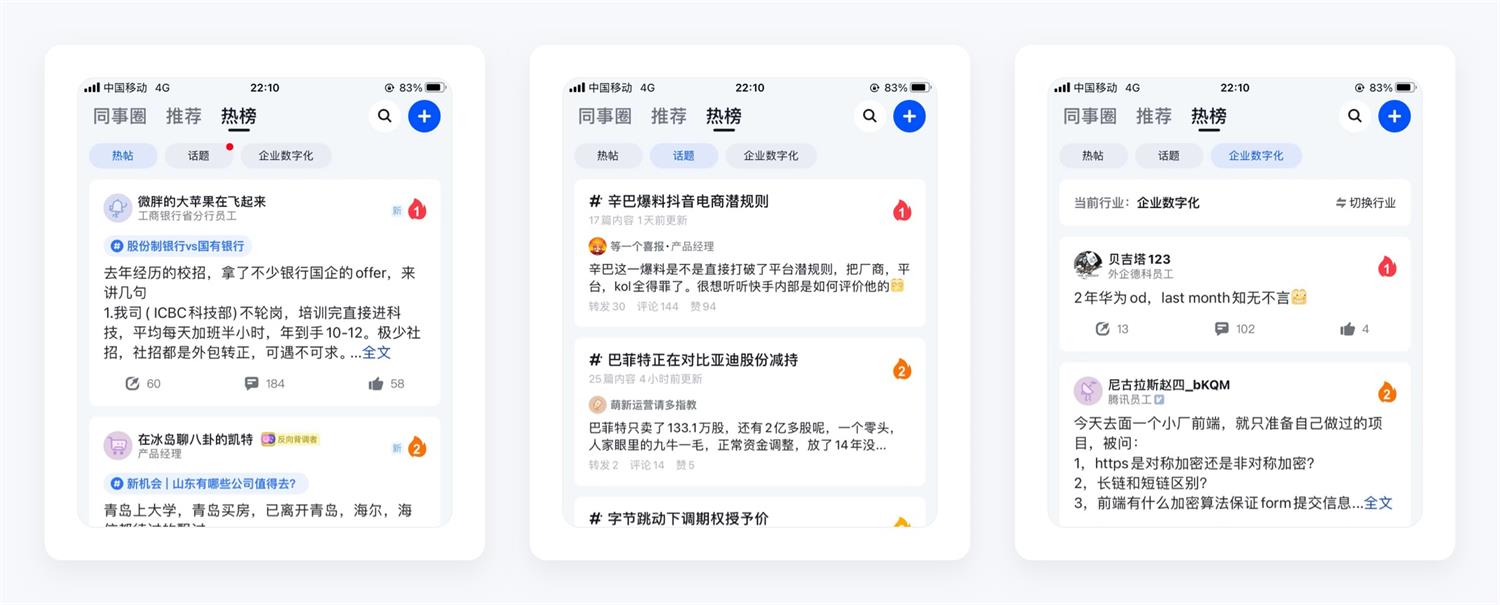 万字产品拆解！脉脉产品设计全方位深度解析