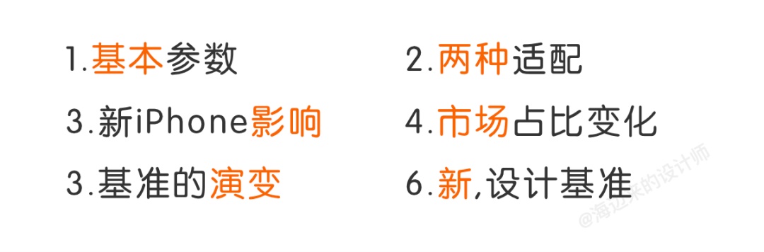 三分钟搞懂，iPhone 12发布后的设计尺寸调整