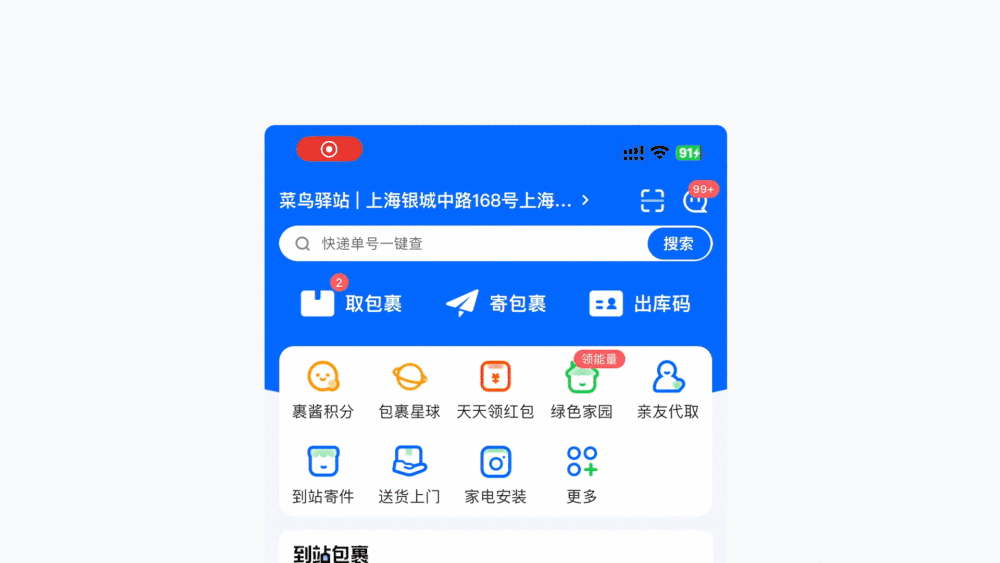 6000字拆解！「菜鸟裹裹」寄取件业务设计深度解析