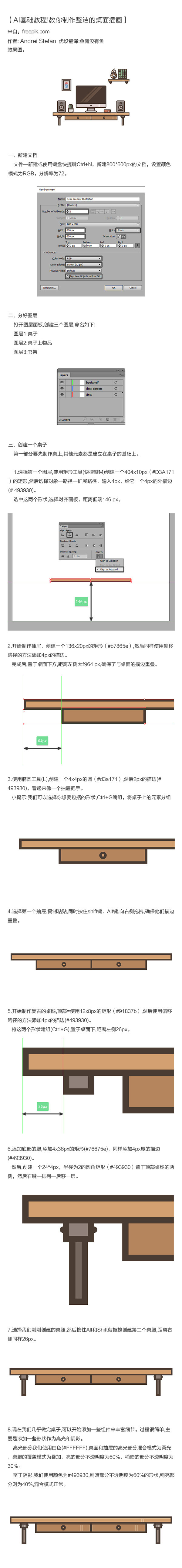 AI基础教程!教你制作整洁的桌面插画