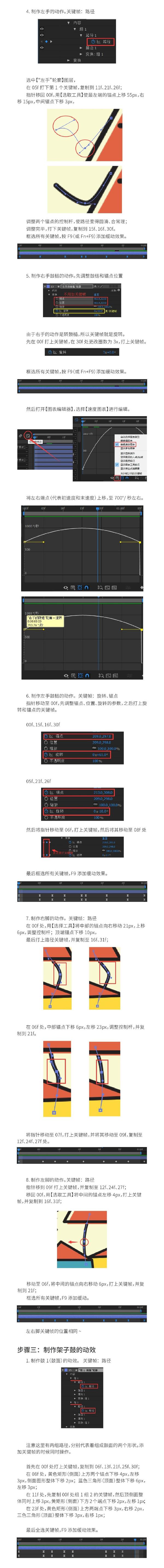 AI+AE教程!教你制作酷酷的动感灵魂小鼓手