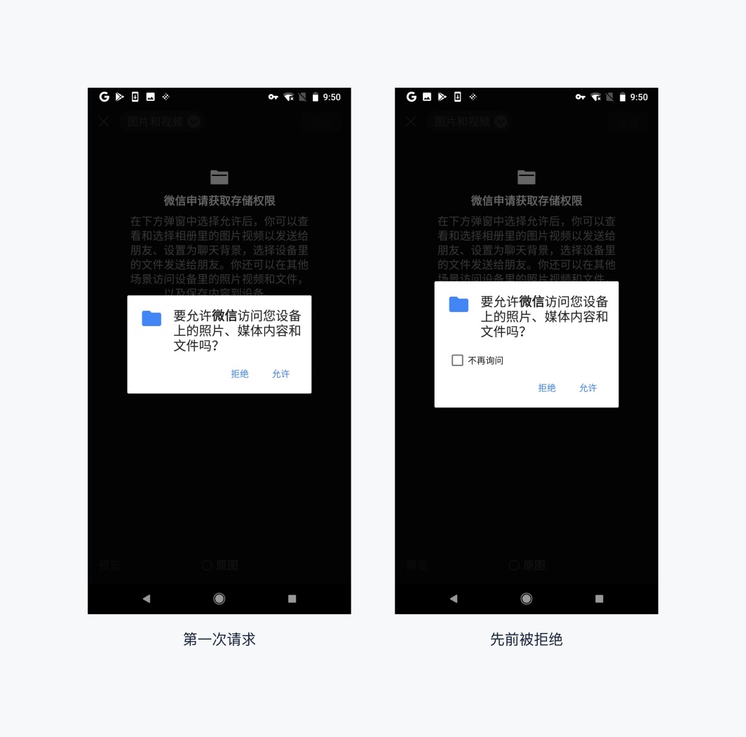 如何向用户请求权限？我总结了6个正确方式