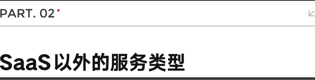 想做B端还不懂什么是SAAS？一篇最专业的扫盲科普（下）