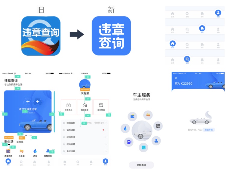 搜狐实战案例！出行类产品该如何做改版设计？