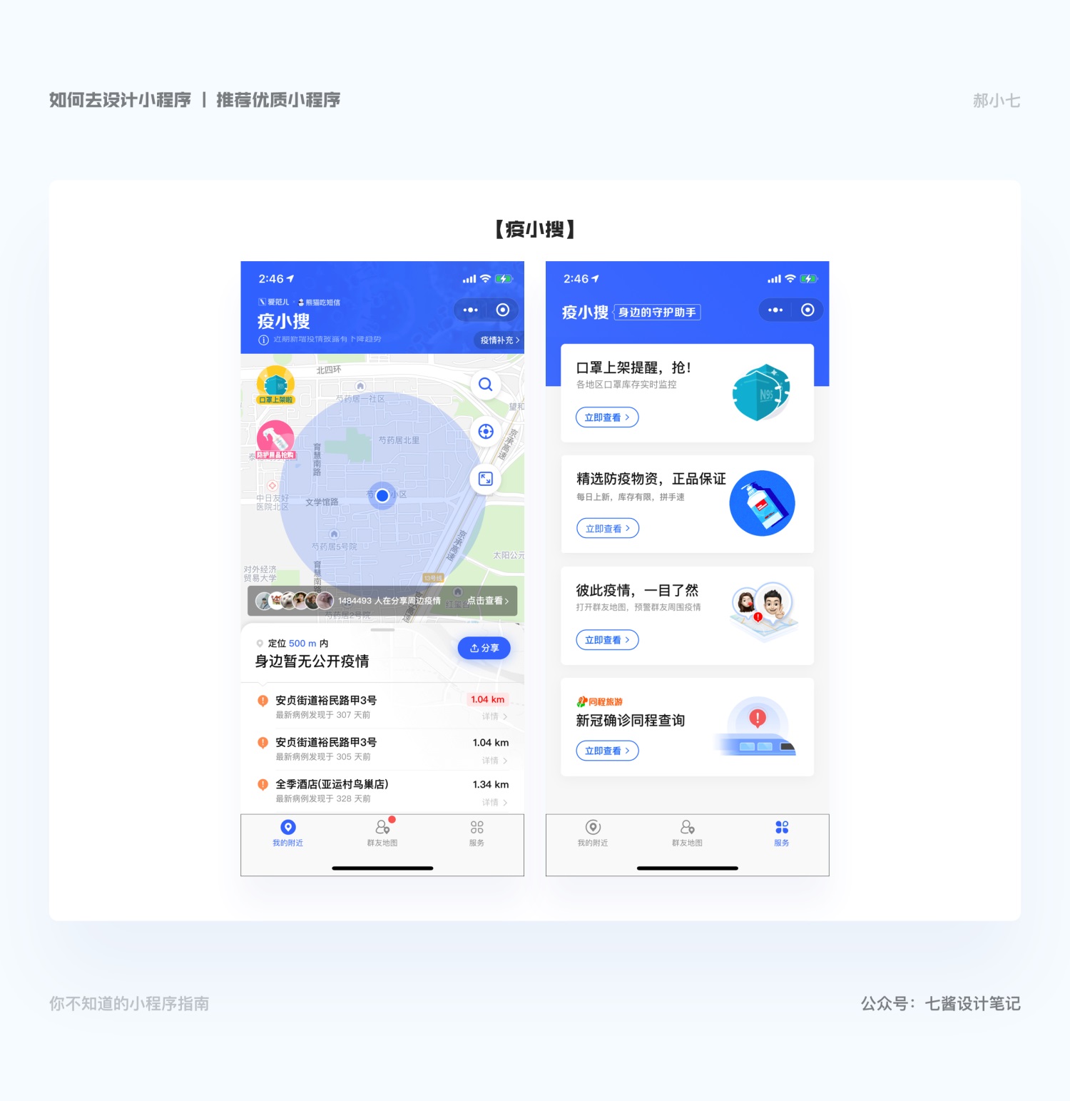 万字干货！超全面的小程序设计指南