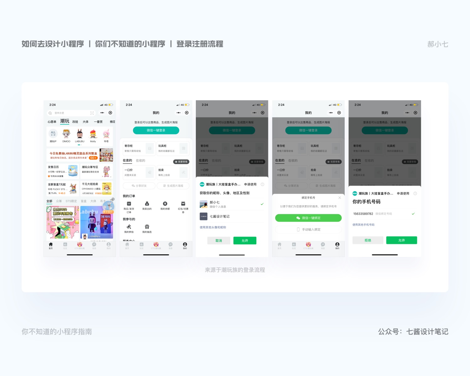 万字干货！超全面的小程序设计指南
