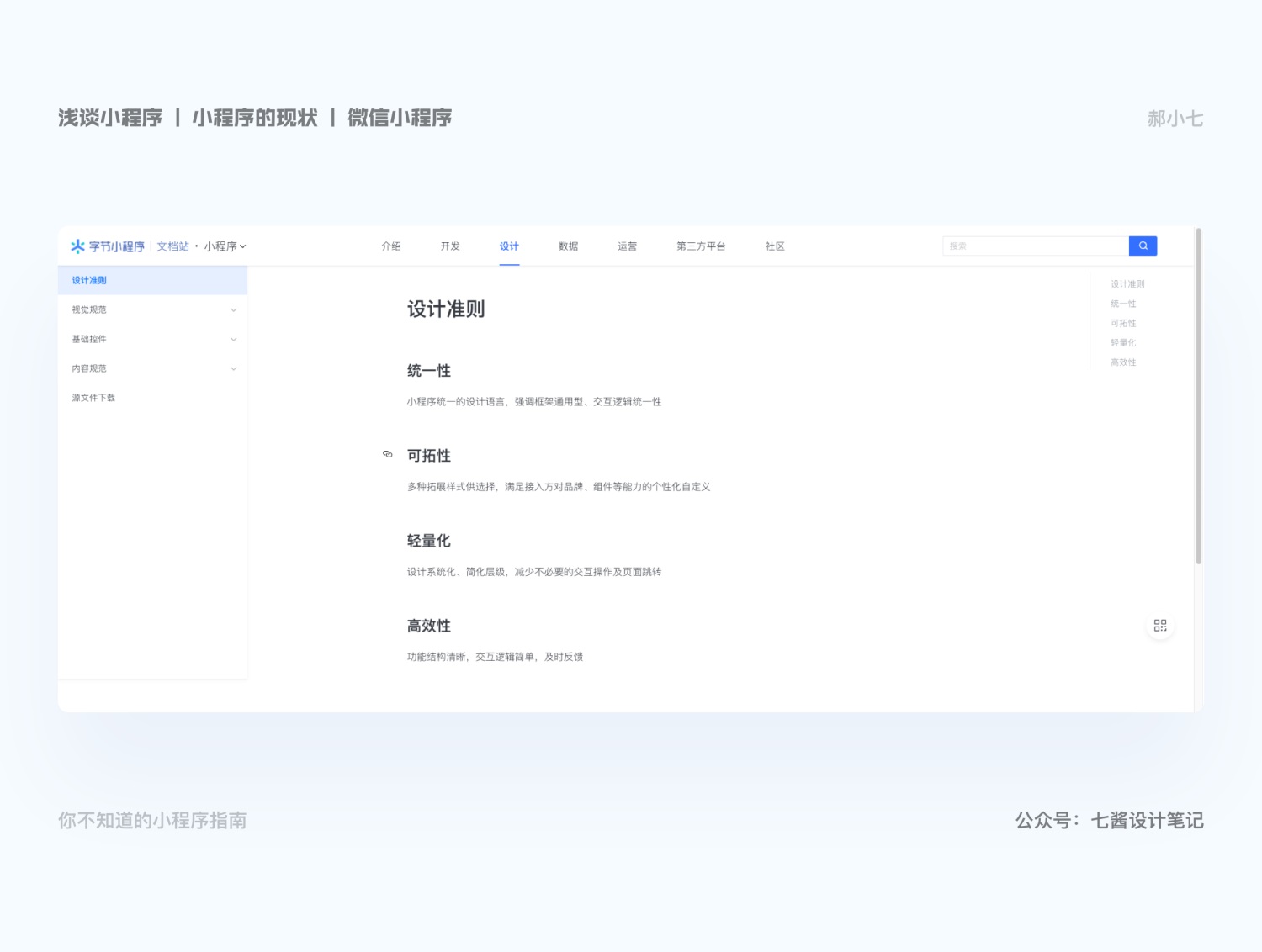 万字干货！超全面的小程序设计指南