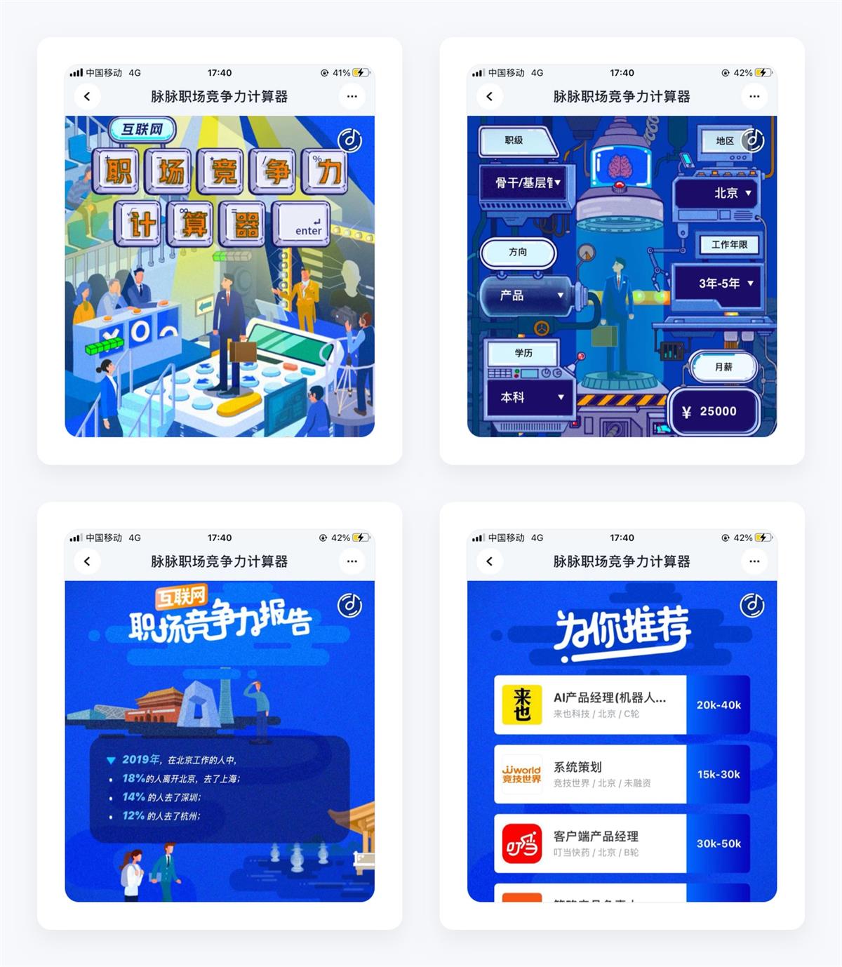 万字产品拆解！脉脉产品设计全方位深度解析