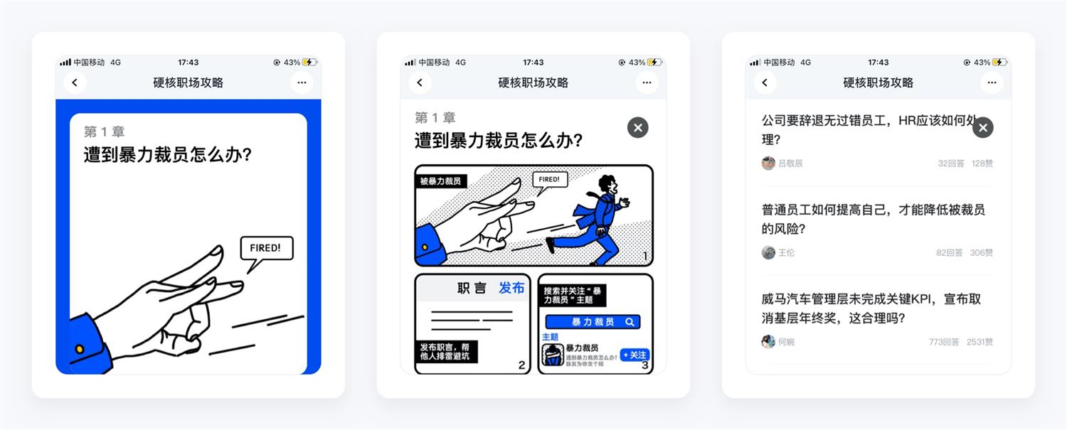万字产品拆解！脉脉产品设计全方位深度解析