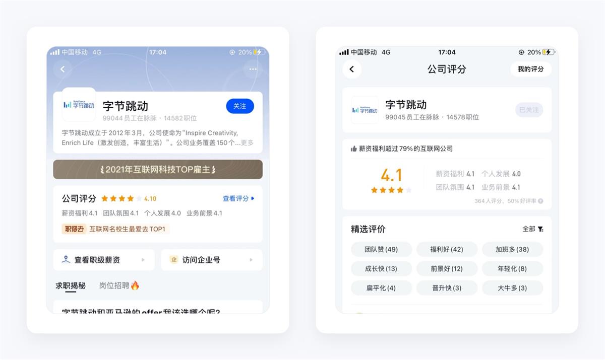 万字产品拆解！脉脉产品设计全方位深度解析