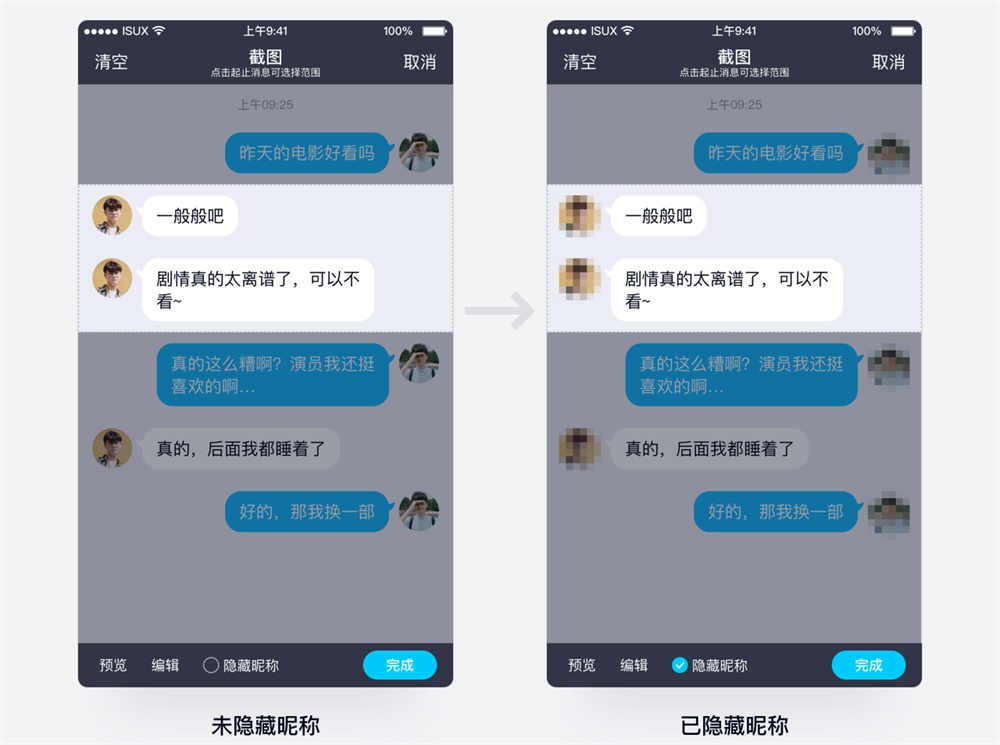堪称人类之光的新版 QQ 截图，是如何设计出来的？