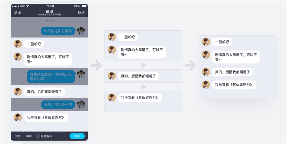 堪称人类之光的新版 QQ 截图，是如何设计出来的？