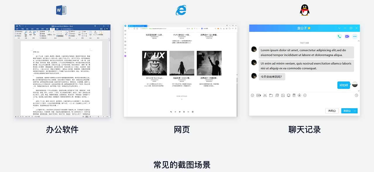 堪称人类之光的新版 QQ 截图，是如何设计出来的？
