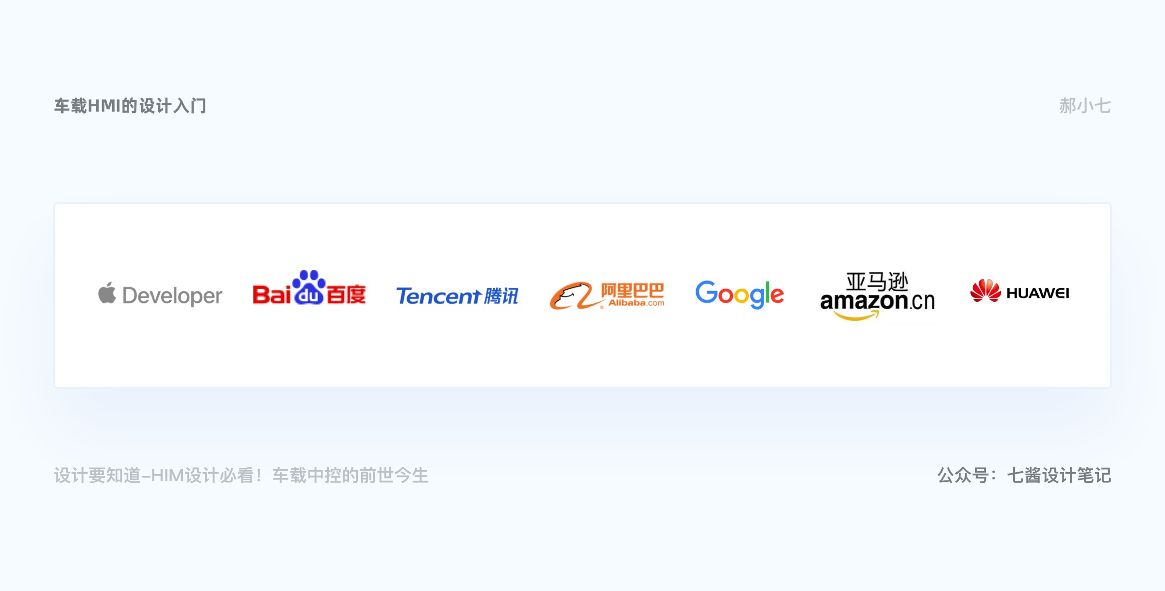 HMI设计必看！入局车载设计的最优路径+入门指南