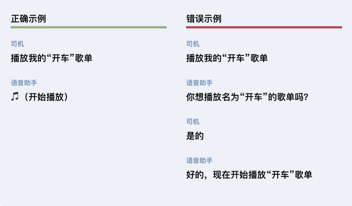 总监出品！车载语音助手设计指南