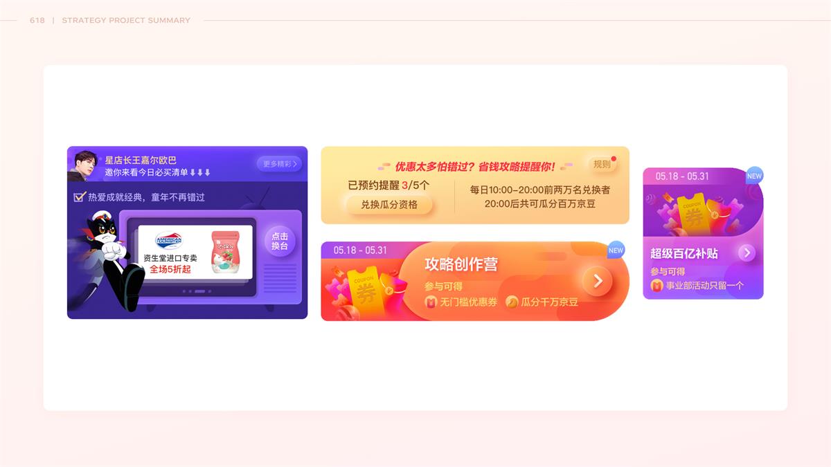 如何让用户愿意逛愿意买？来看618站内攻略项目总结