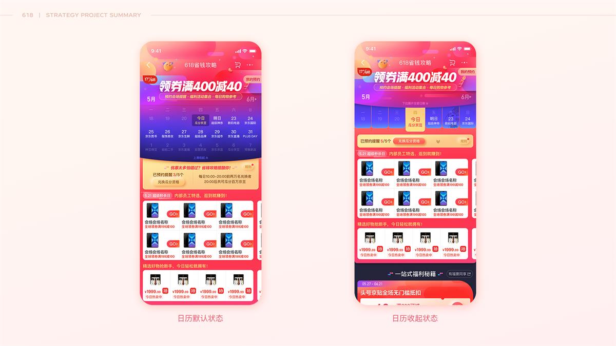 如何让用户愿意逛愿意买？来看618站内攻略项目总结