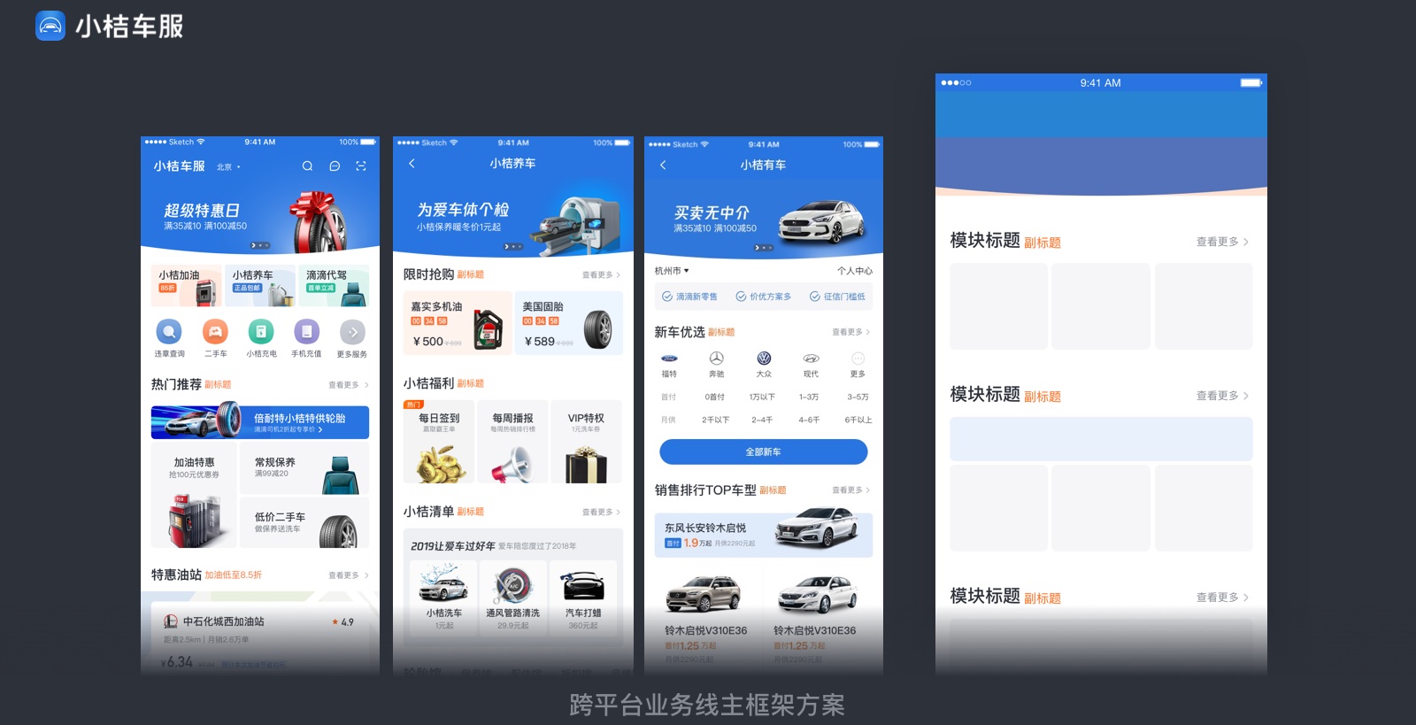 实战案例！滴滴「小桔车服」中台UX构建全方位复盘！