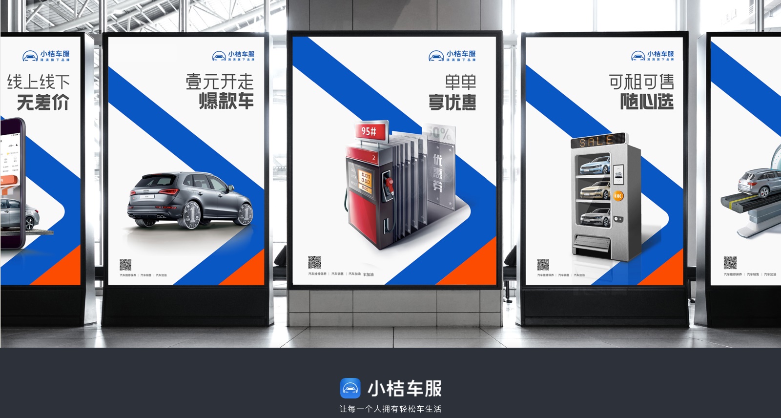 实战案例！滴滴「小桔车服」中台UX构建全方位复盘！