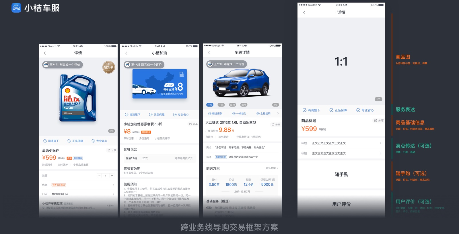 实战案例！滴滴「小桔车服」中台UX构建全方位复盘！