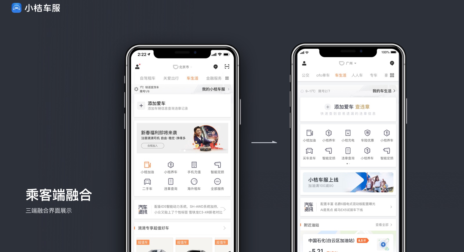 实战案例！滴滴「小桔车服」中台UX构建全方位复盘！