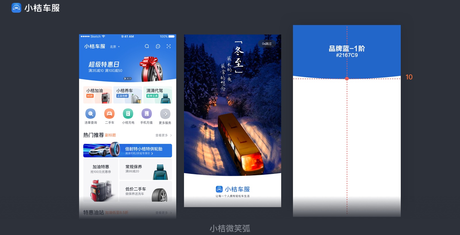 实战案例！滴滴「小桔车服」中台UX构建全方位复盘！