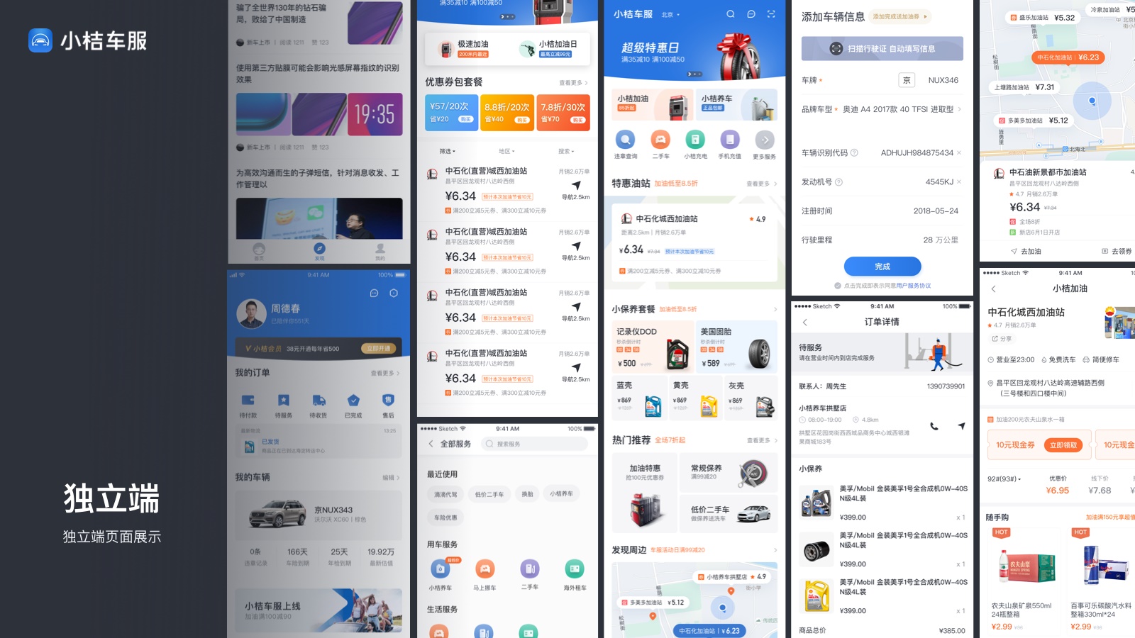 实战案例！滴滴「小桔车服」中台UX构建全方位复盘！