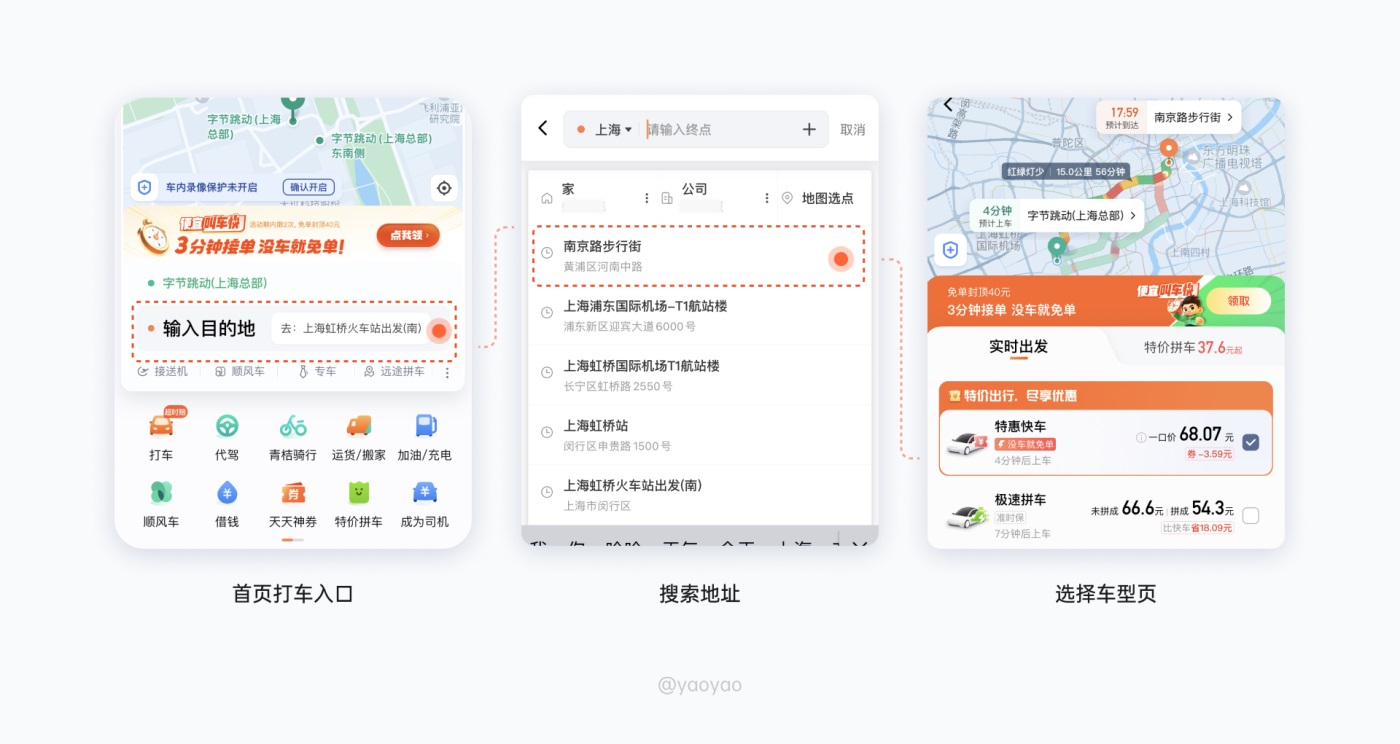 9000字拆解！「滴滴出行」11种出行场景交互设计解析