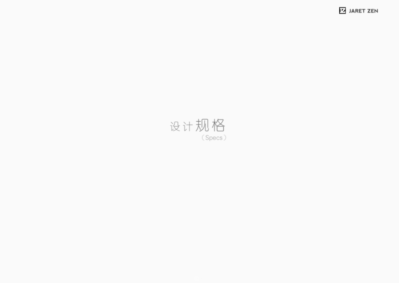 看起来很高大上的设计规范，看这篇就知道怎么用了！