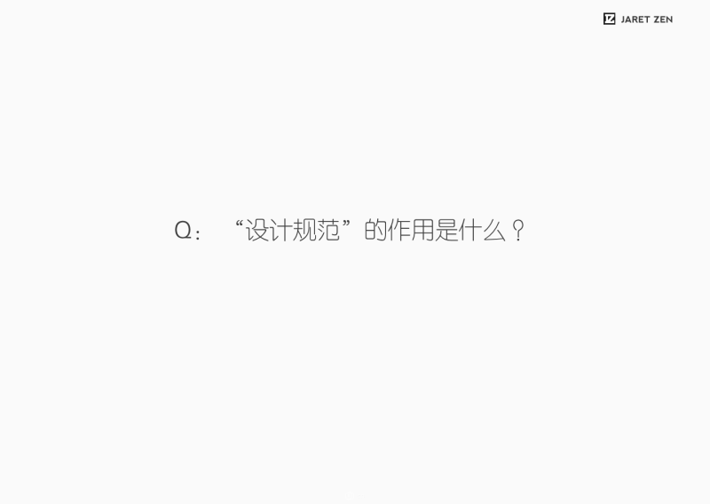看起来很高大上的设计规范，看这篇就知道怎么用了！