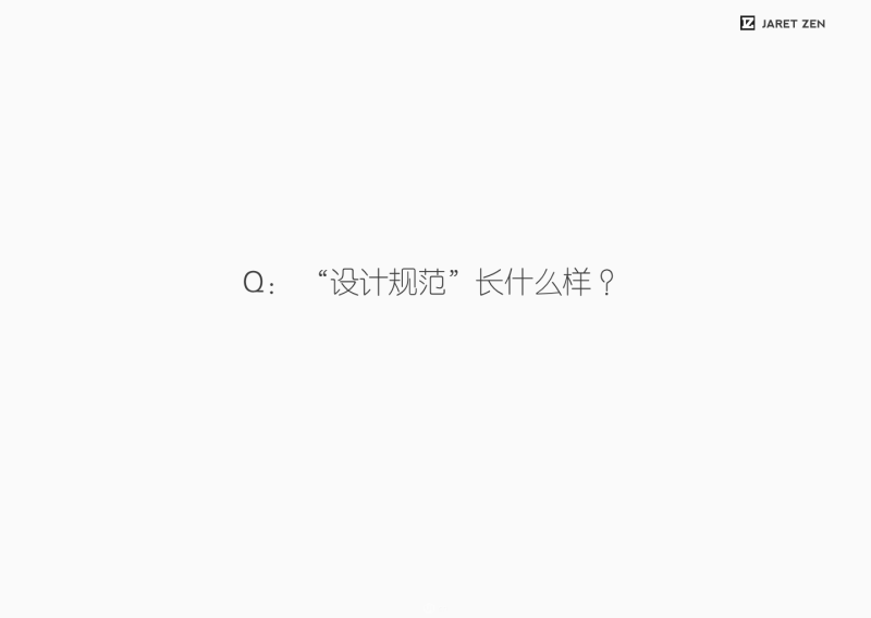 看起来很高大上的设计规范，看这篇就知道怎么用了！