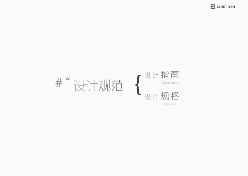 看起来很高大上的设计规范，看这篇就知道怎么用了！