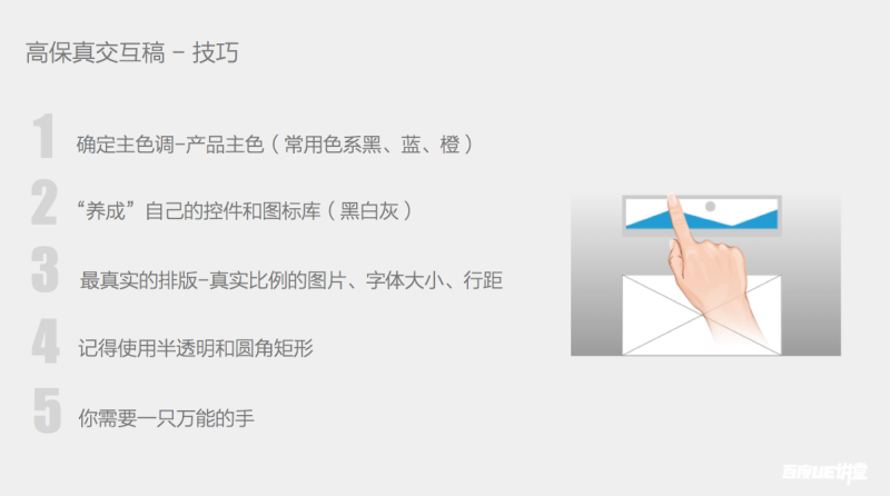用两个实战案例，帮你掌握专业设计师才会的设计思维方法