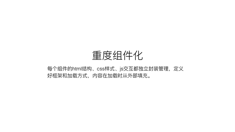 这篇8000字长文，能帮你学会组件化设计与开发的思维方式