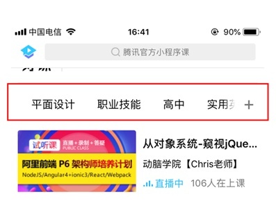 交互基础小课堂！移动端的导航设计模式