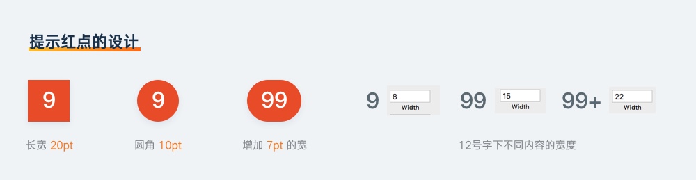 基础科普！超全面的 UI 元素尺寸设置指南（上）