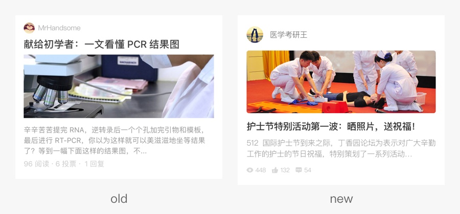 丁香园 8.0 全新改版升级，设计背后的故事