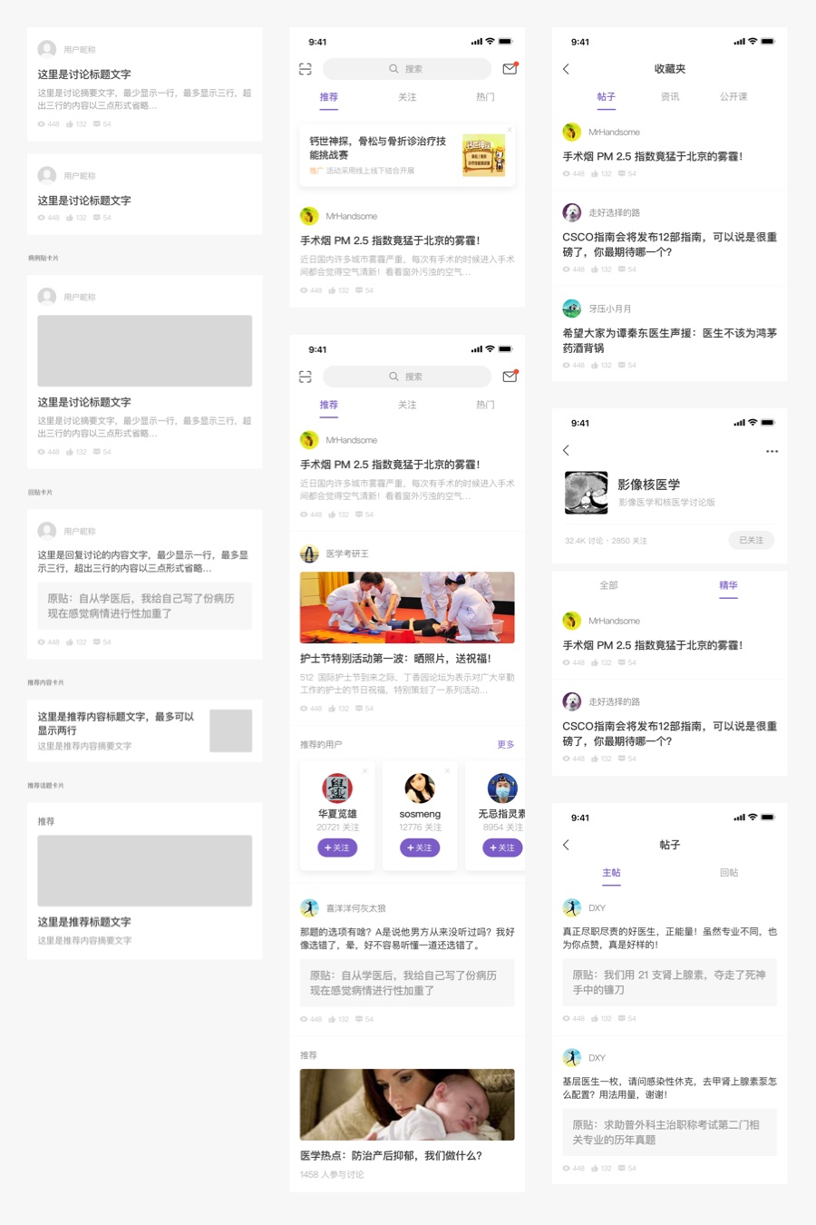 丁香园 8.0 全新改版升级，设计背后的故事