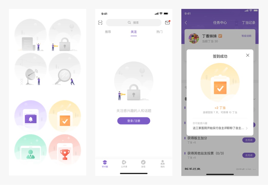 丁香园 8.0 全新改版升级，设计背后的故事