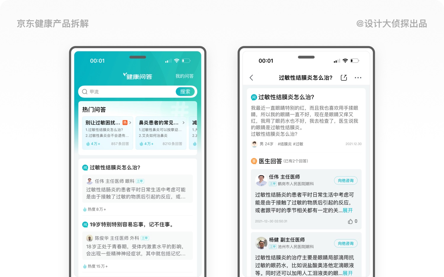 1.2万字拆解京东健康！市值1776亿的医疗产品如何设计？