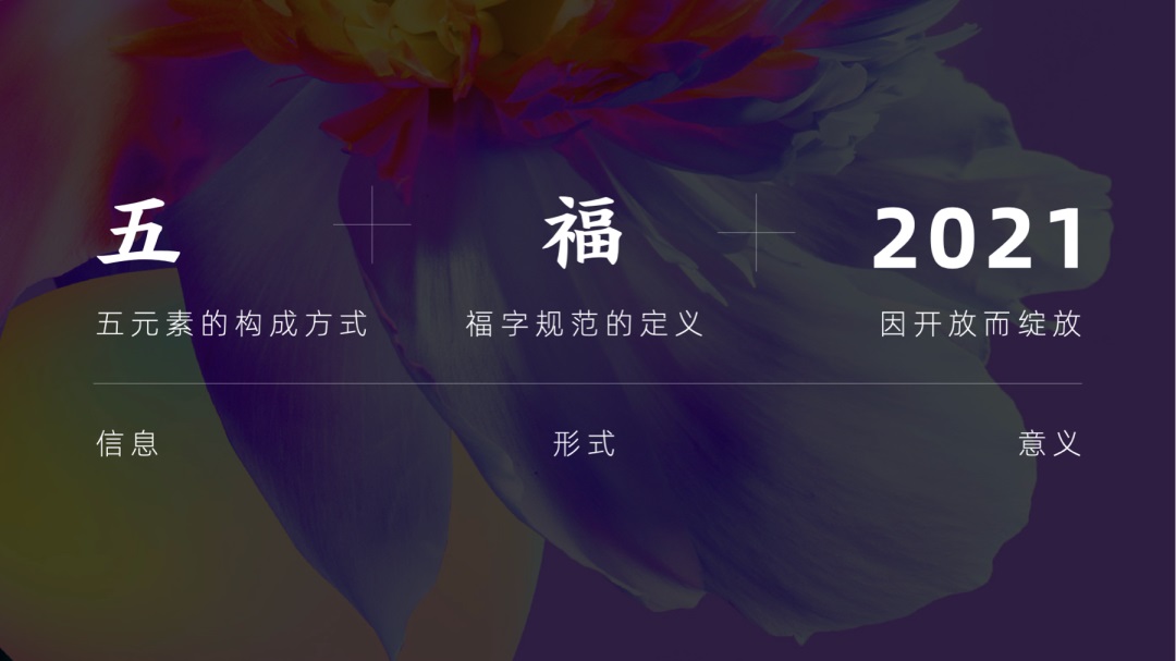拿到钱了？来看看 2021 年度集五福品牌设计复盘