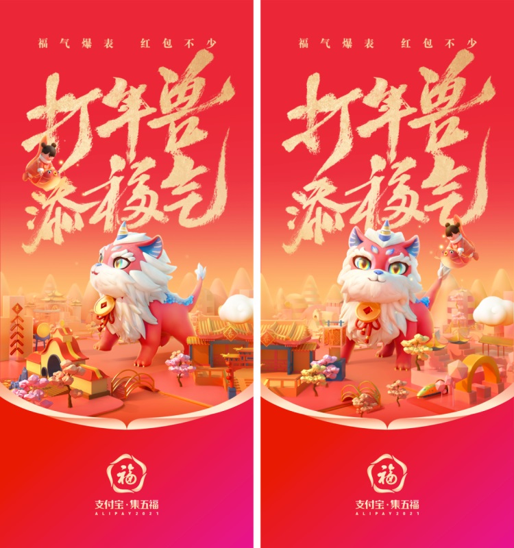 拿到钱了？来看看 2021 年度集五福品牌设计复盘