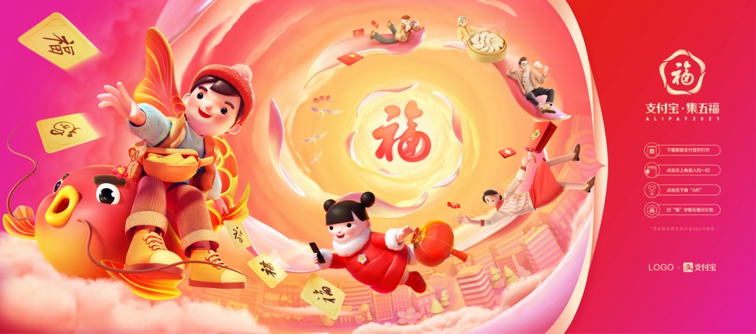 拿到钱了？来看看 2021 年度集五福品牌设计复盘